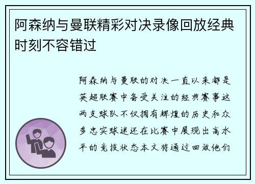 阿森纳与曼联精彩对决录像回放经典时刻不容错过