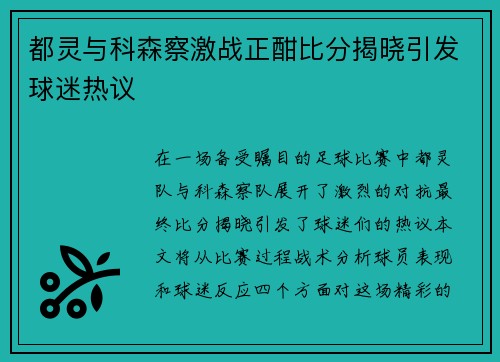 都灵与科森察激战正酣比分揭晓引发球迷热议